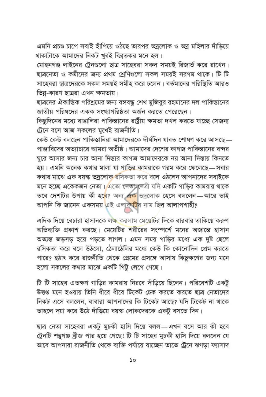 পাতা 6