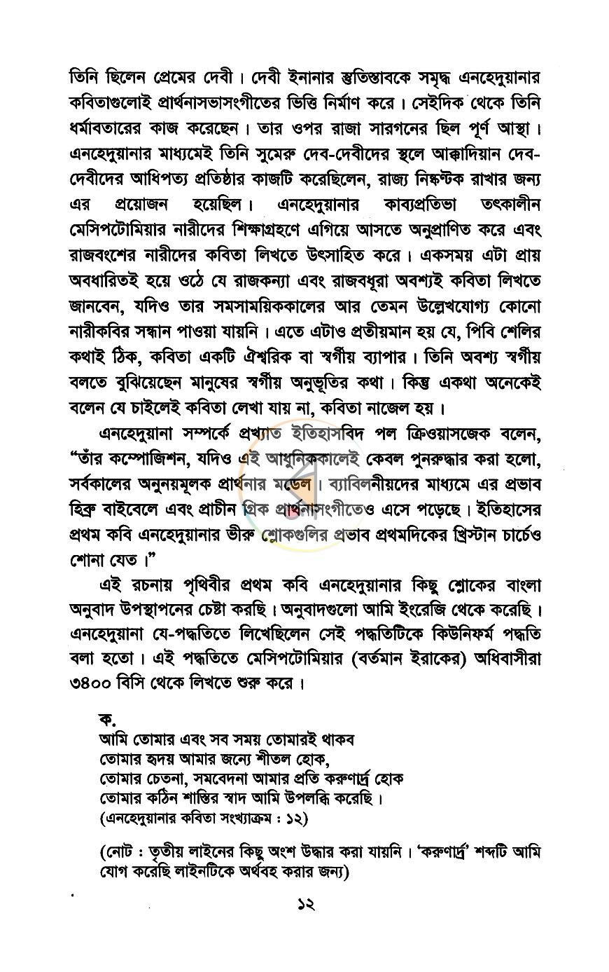 পাতা 6
