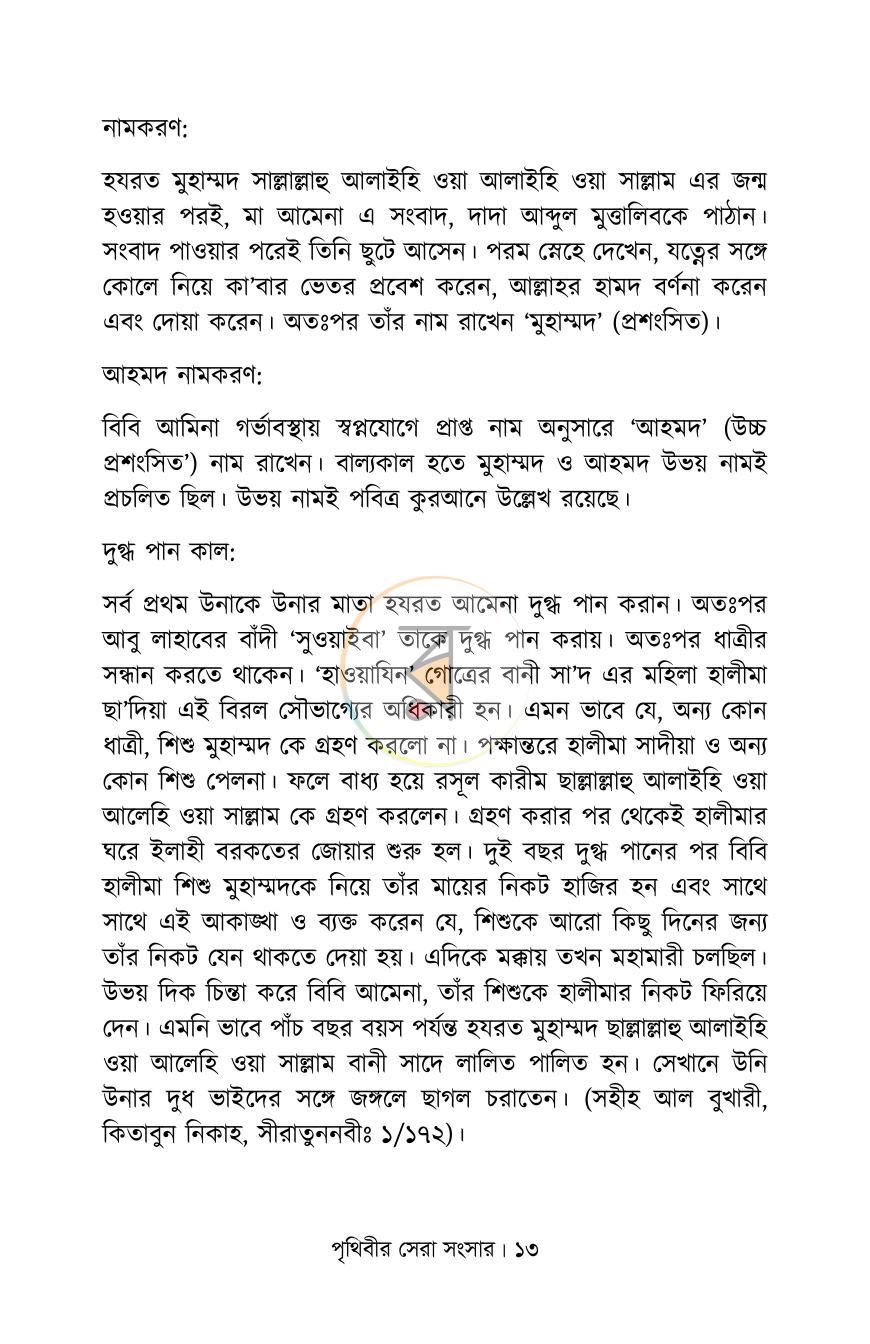 পাতা 6