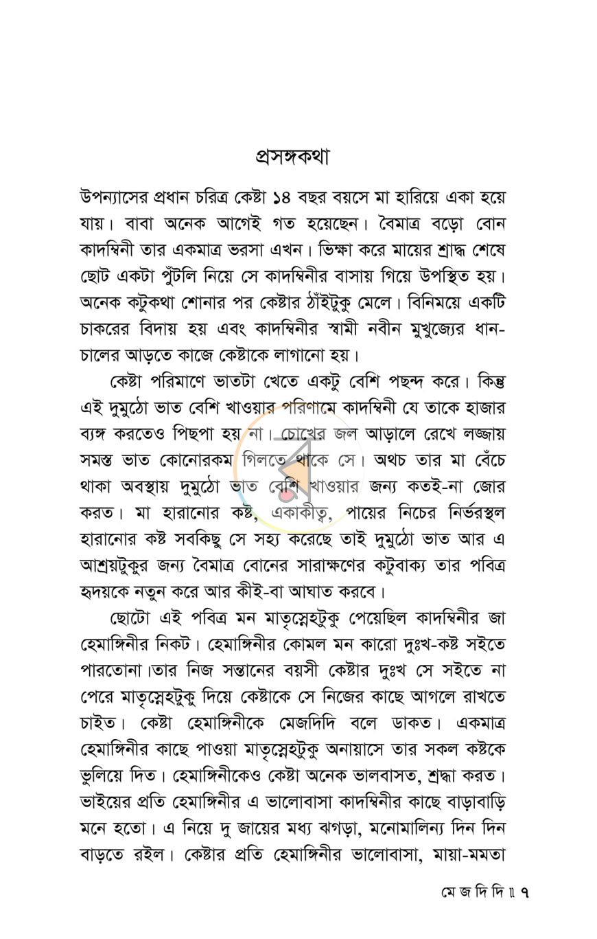 পাতা 3