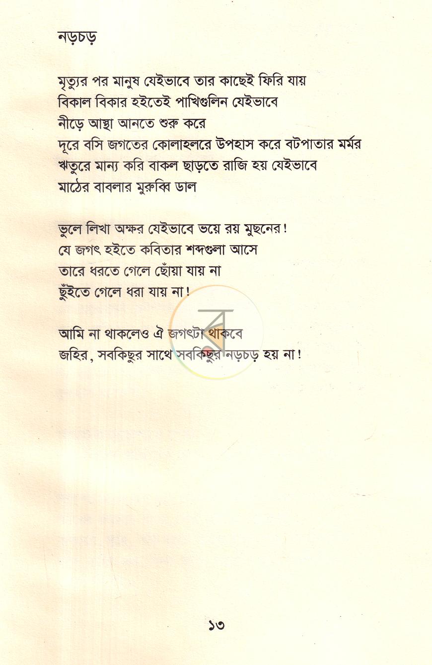 পাতা 6