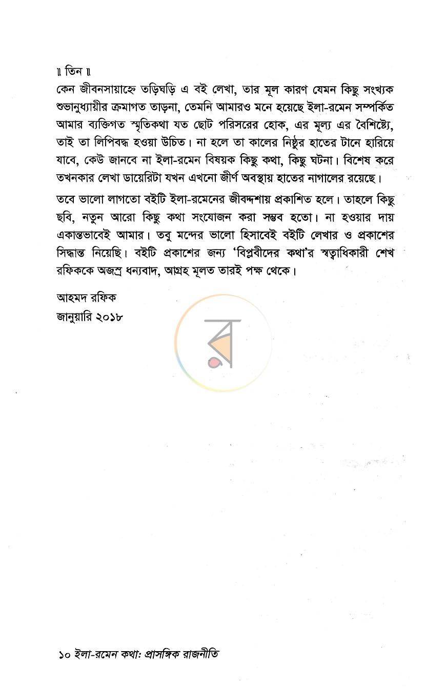 পাতা 6