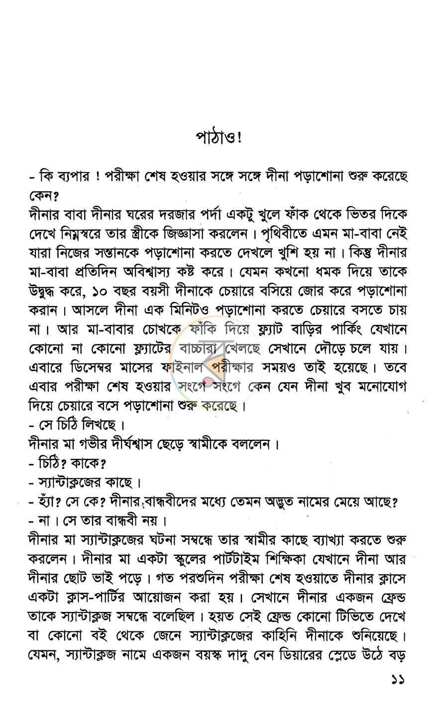 পাতা 5