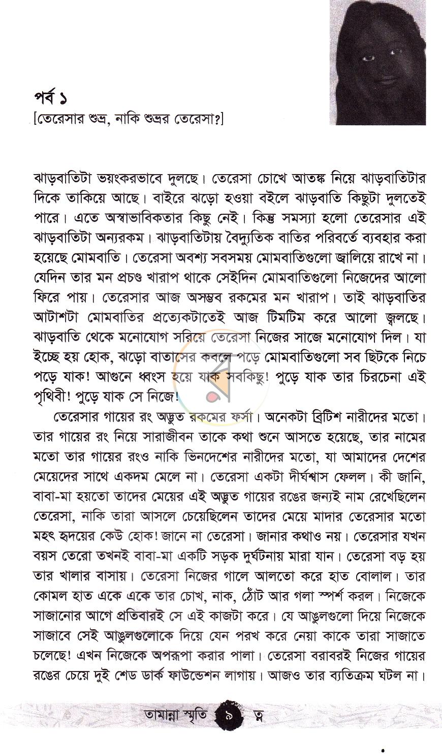 পাতা 6