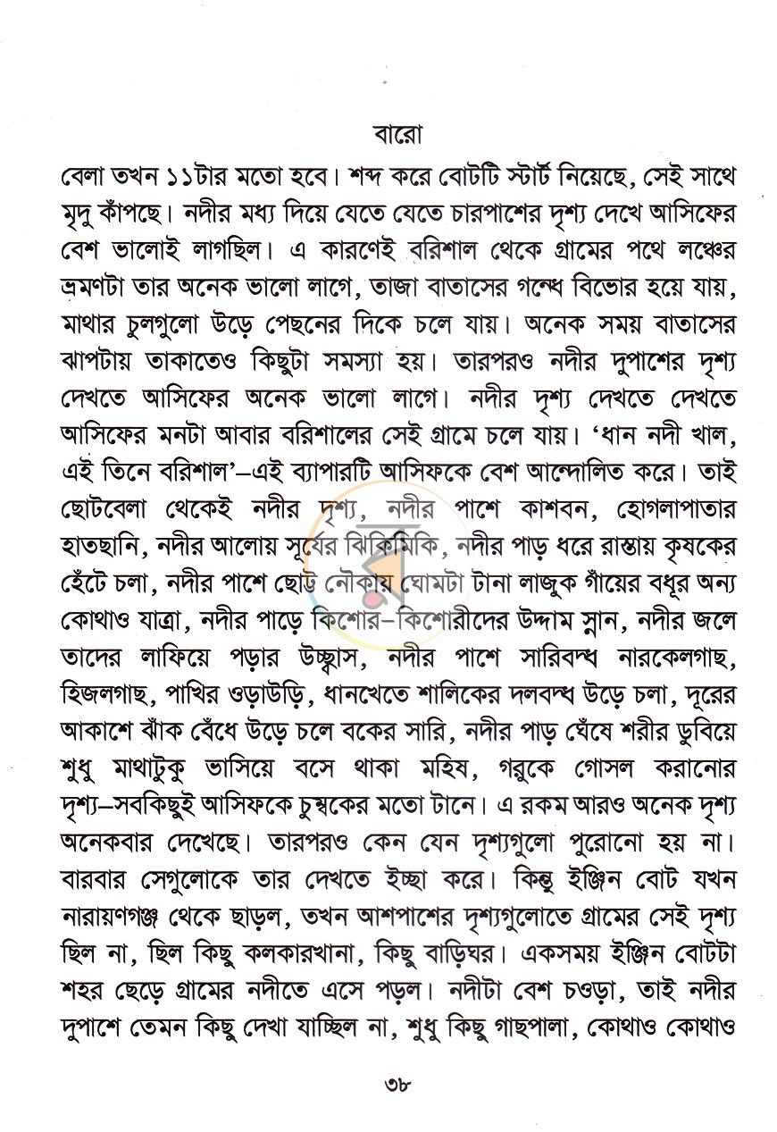 পাতা 10
