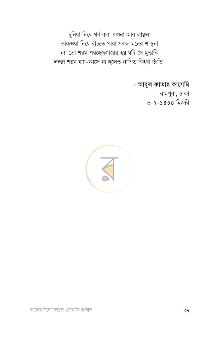 পাতা 24