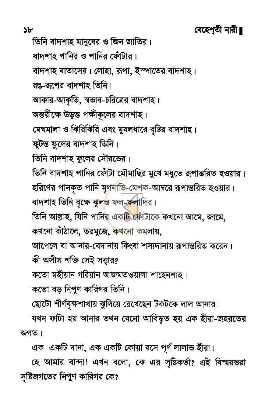 পাতা 12