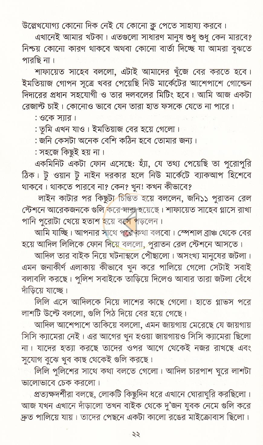 পাতা 10