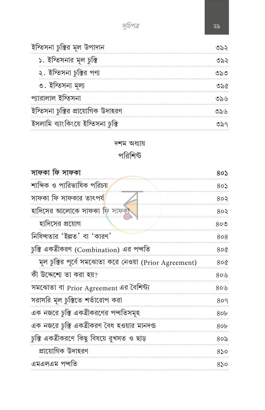পাতা 17