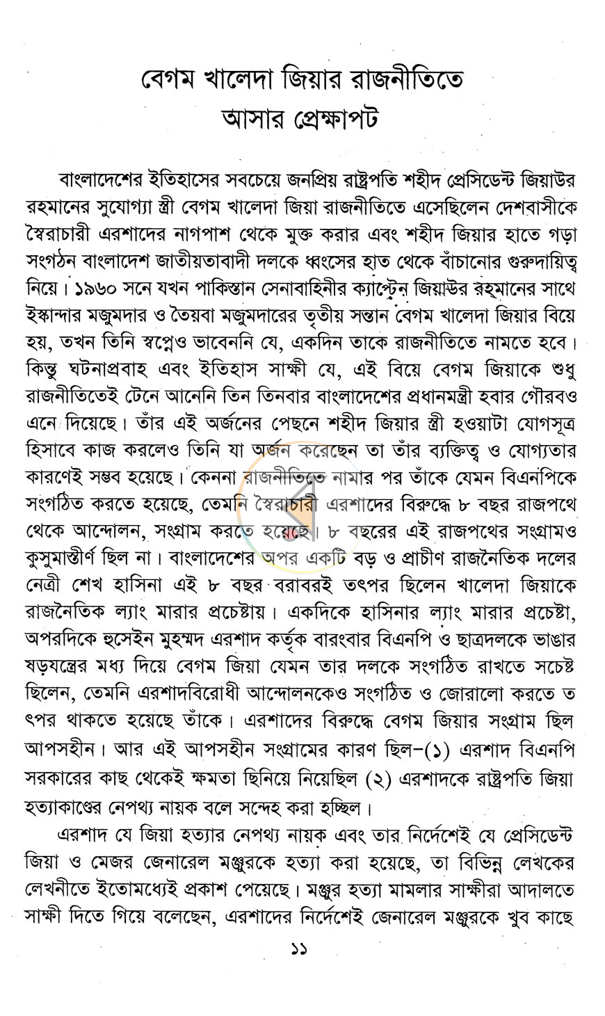 পাতা 4