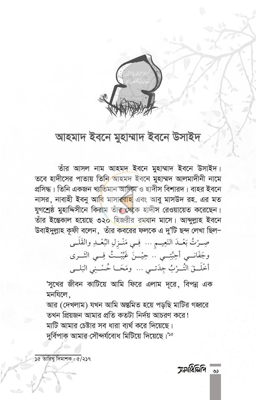 পাতা 21