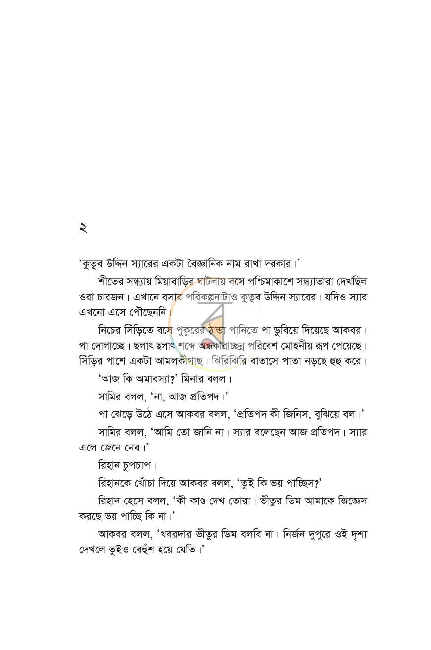 পাতা 10