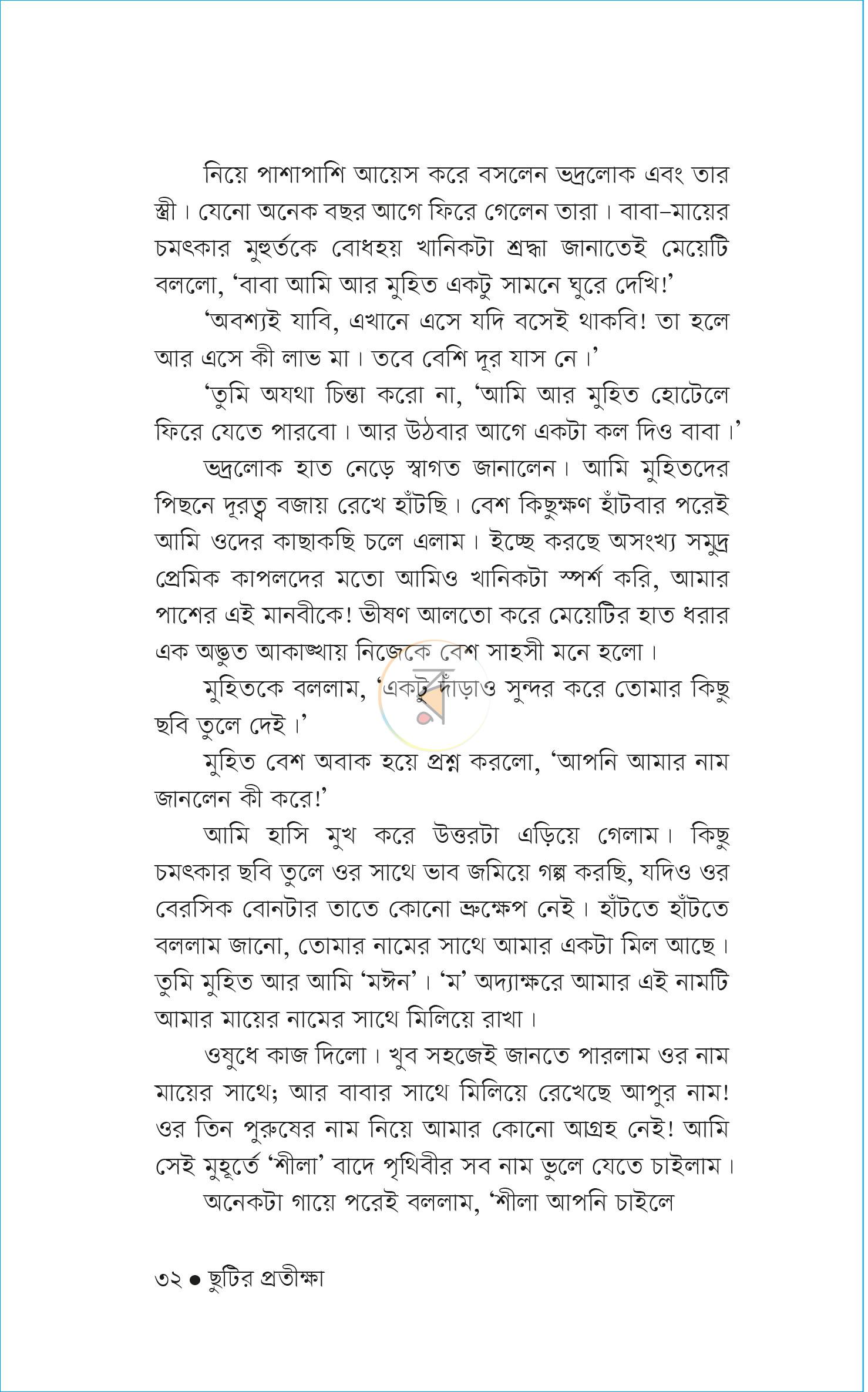পাতা 29