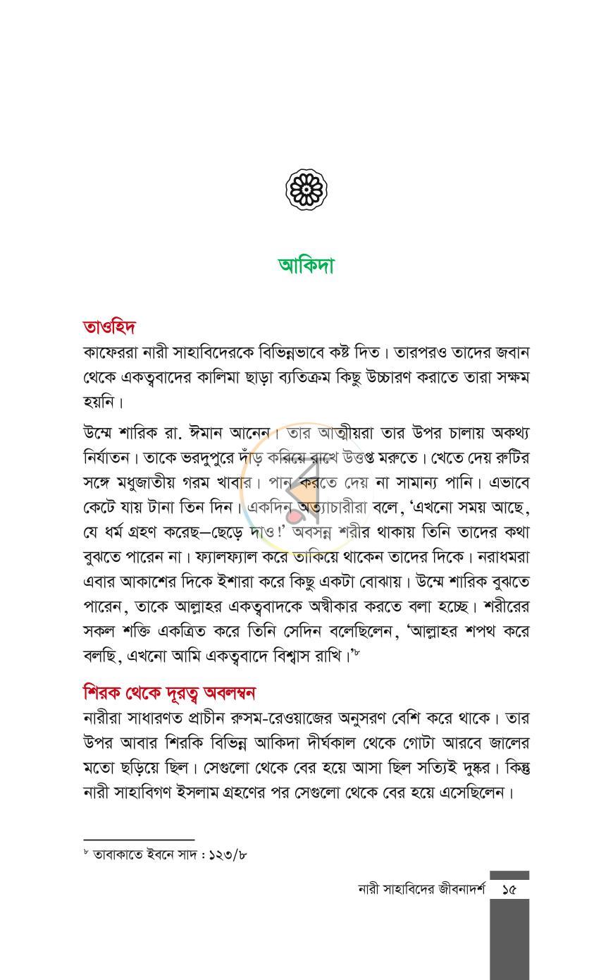 পাতা 12
