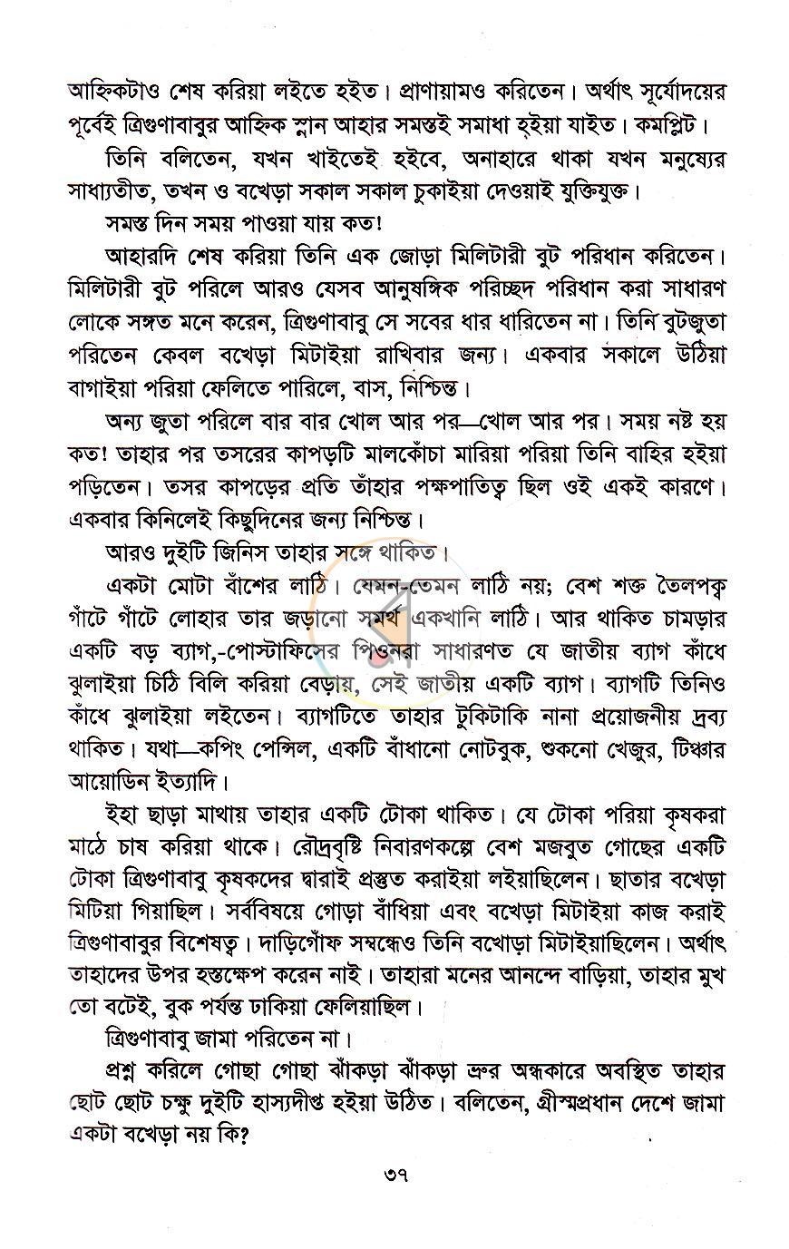 পাতা 20