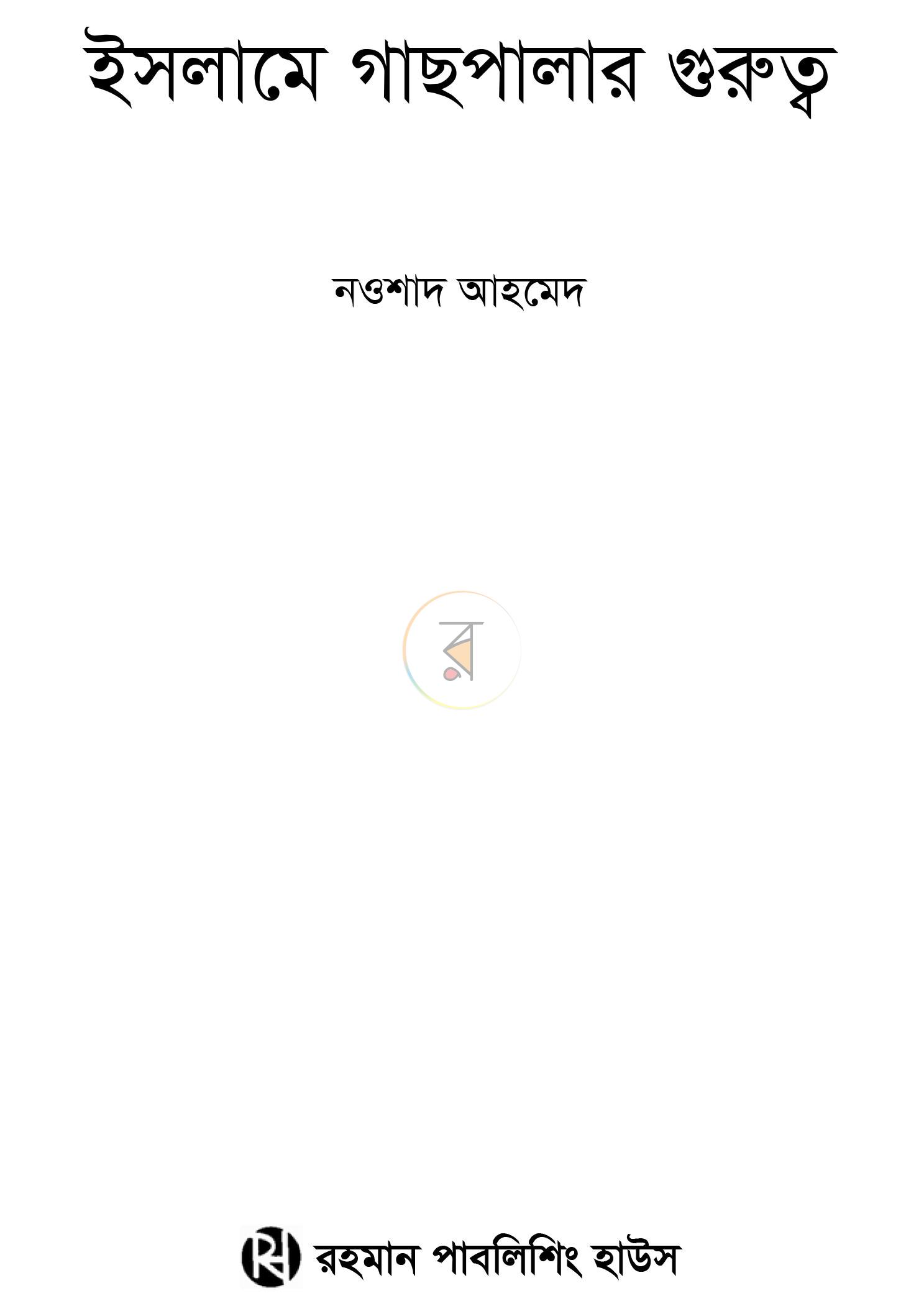 পাতা 2