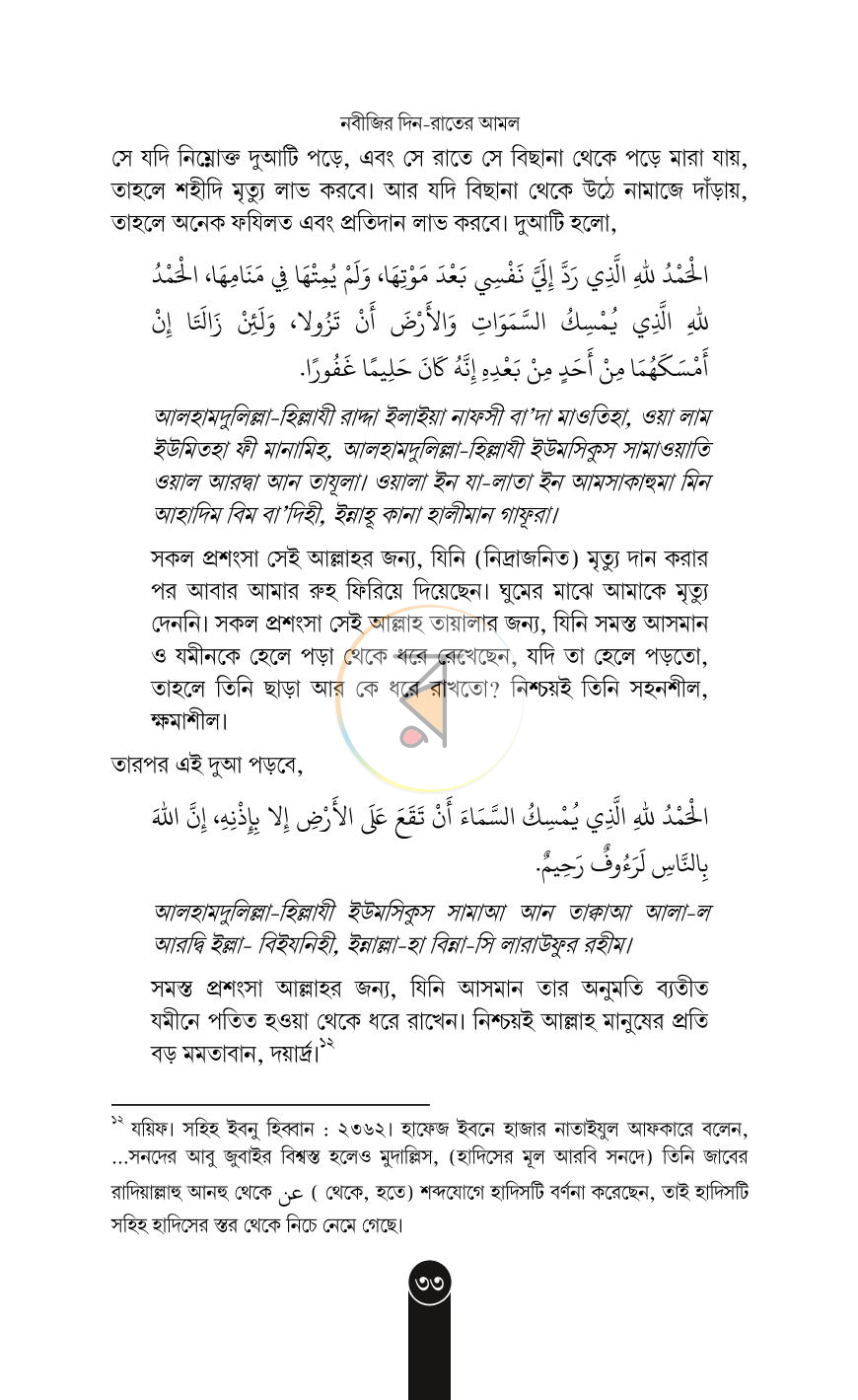 পাতা 31