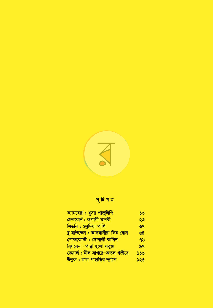 পাতা 2