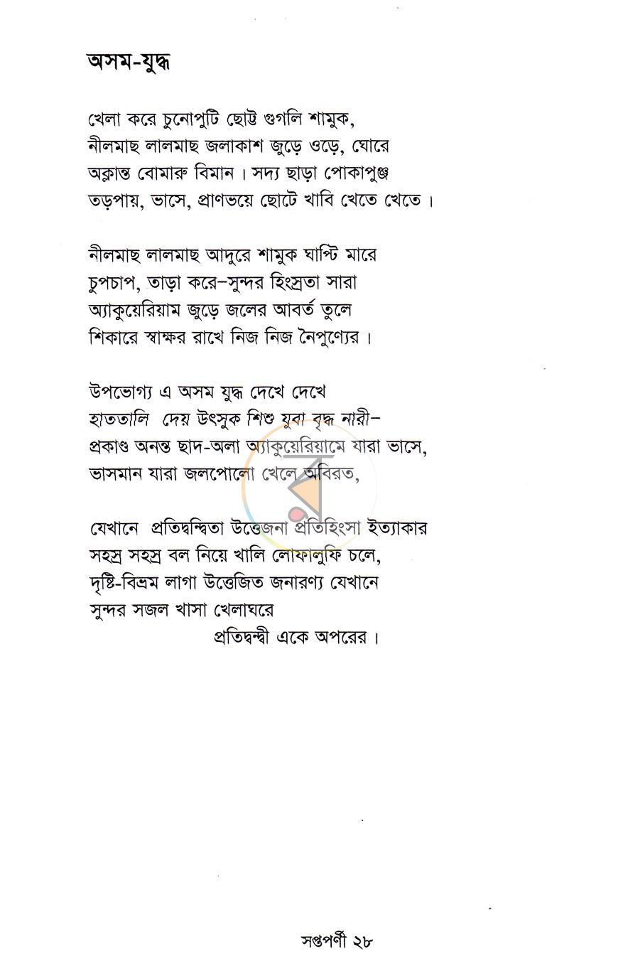 পাতা 11