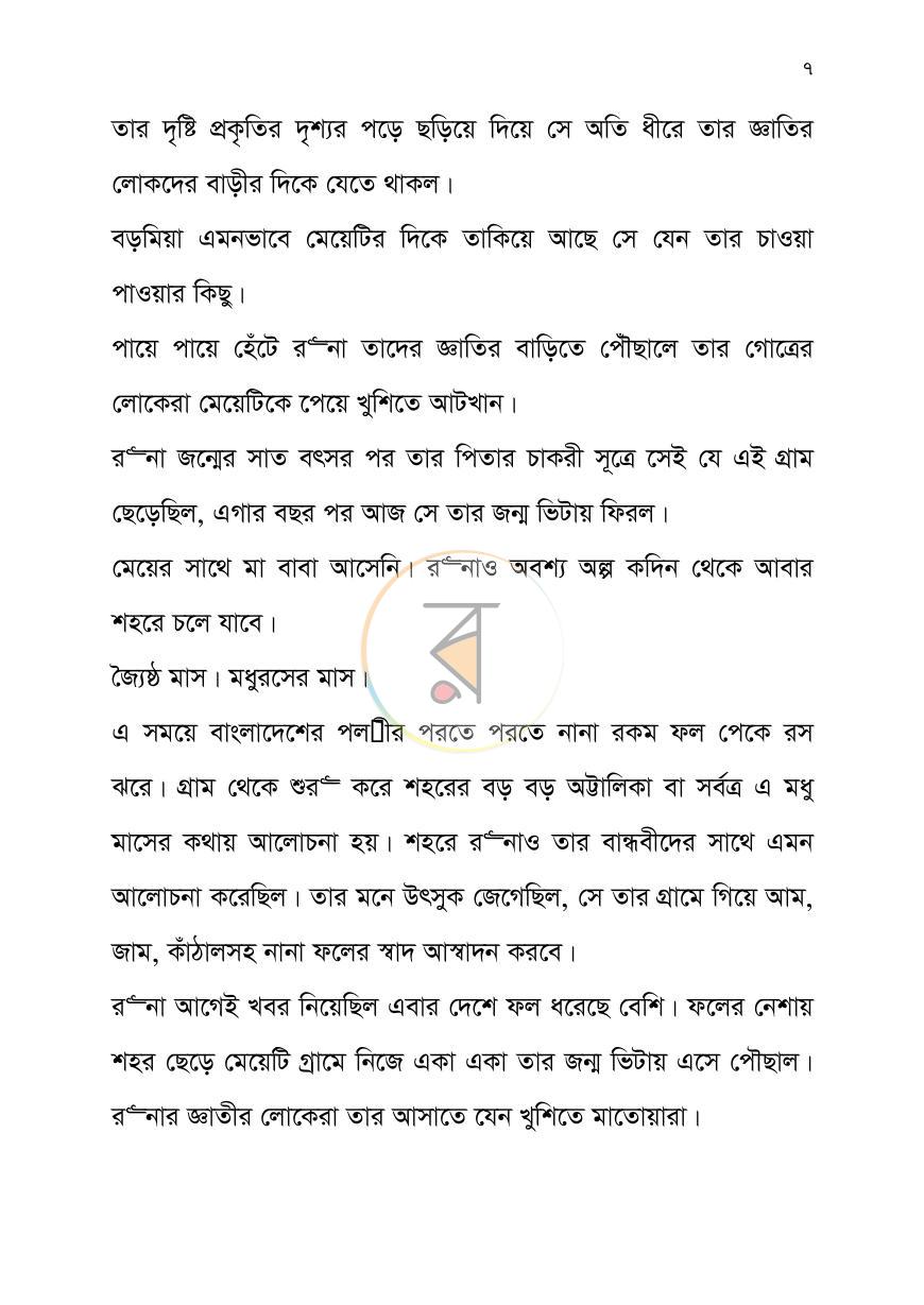 পাতা 7