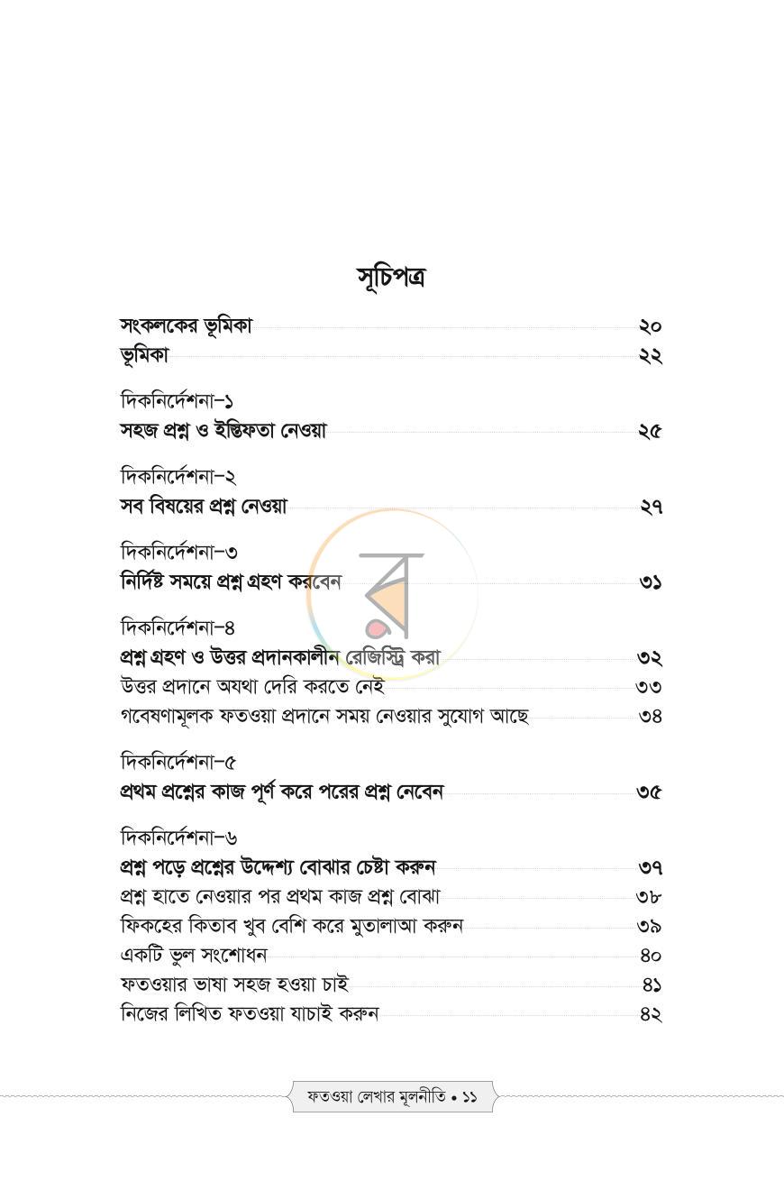 পাতা 7