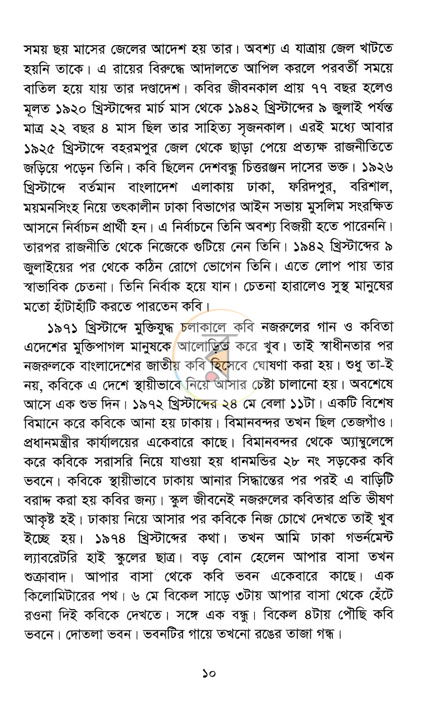 পাতা 6