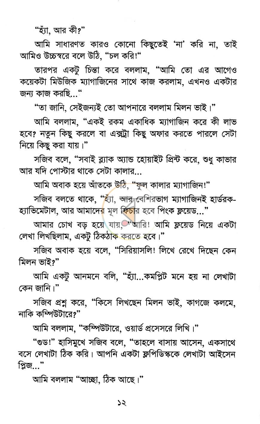 পাতা 8
