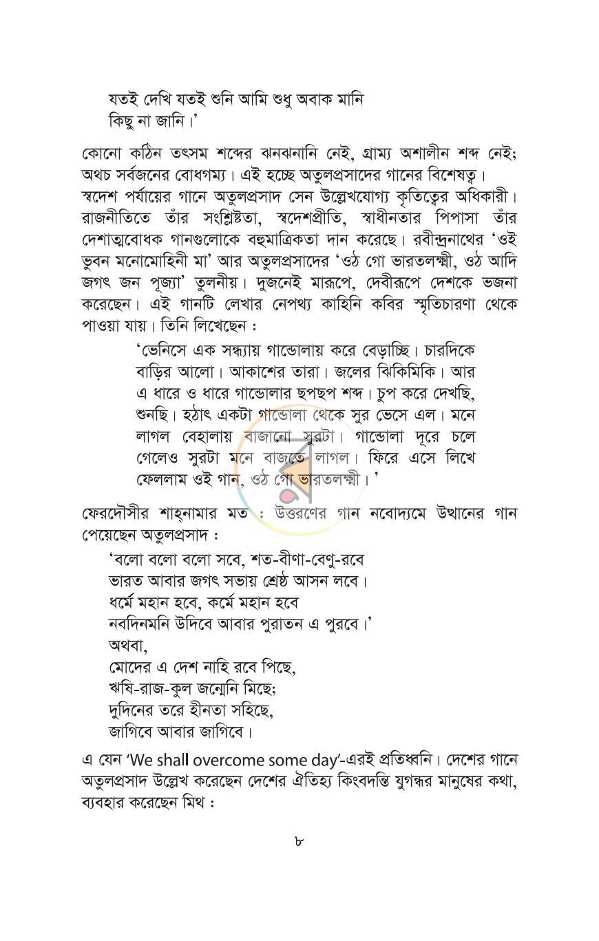 পাতা 8