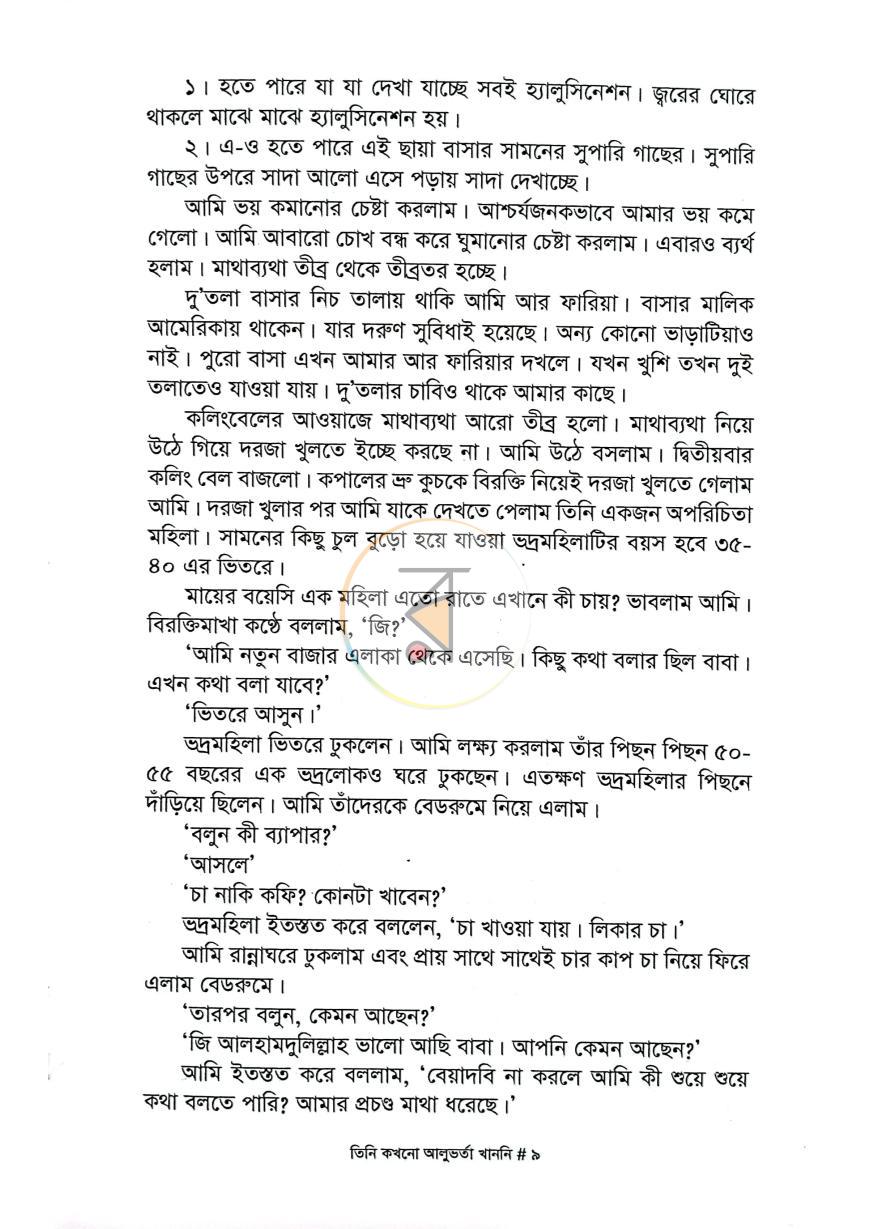 পাতা 5