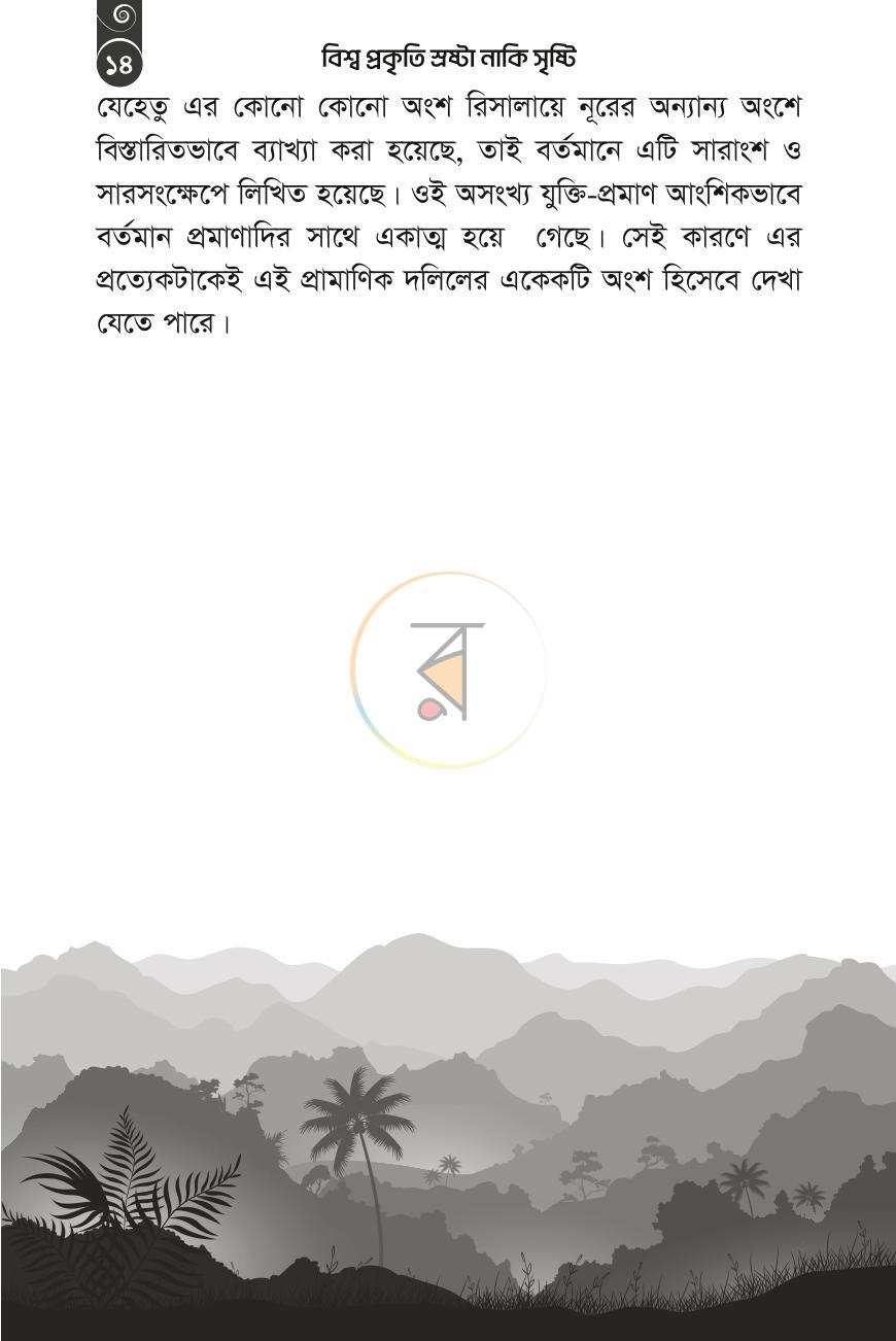 পাতা 13
