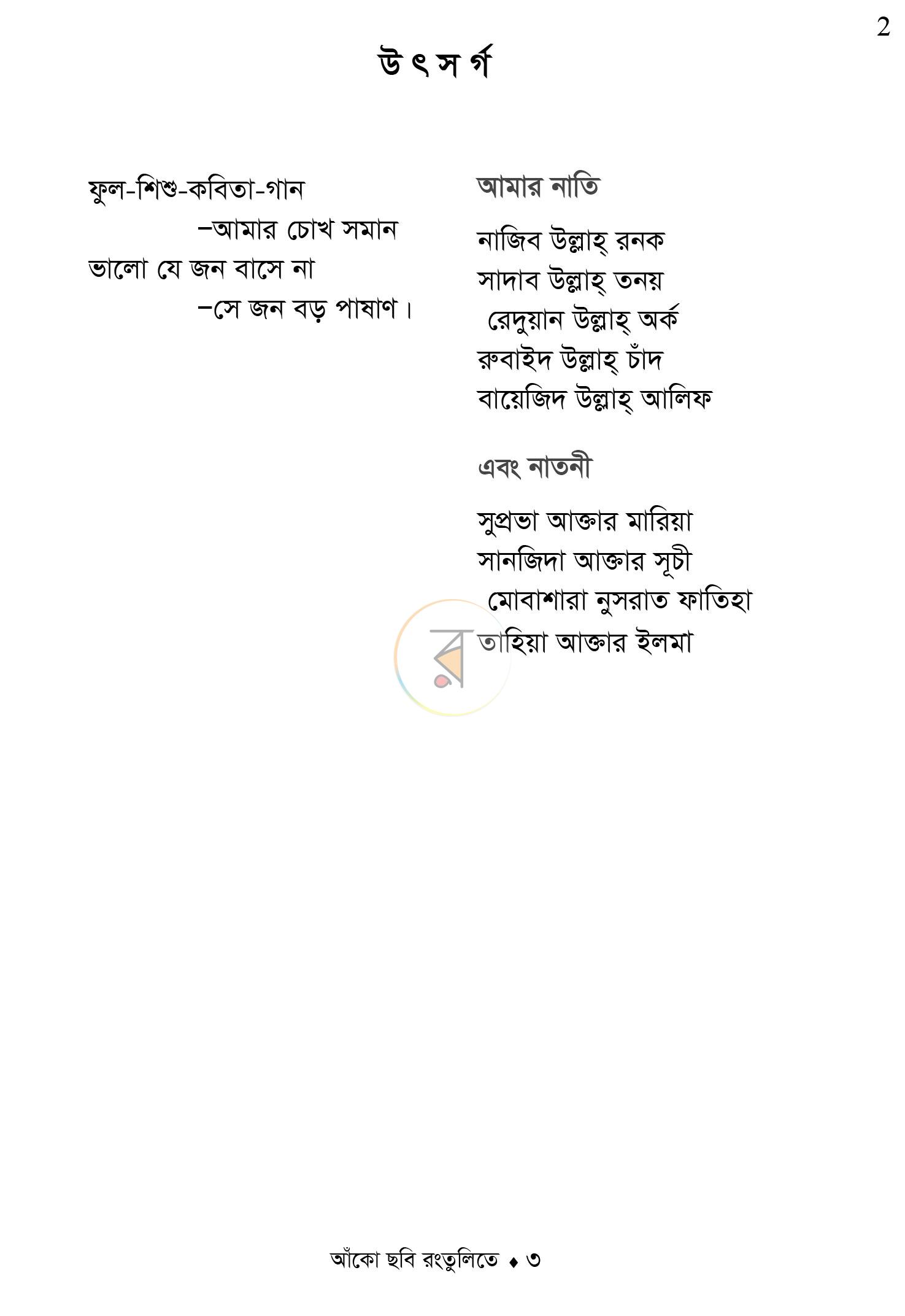পাতা 2