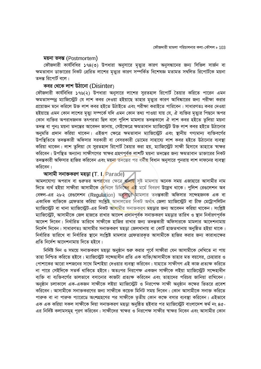 পাতা 103