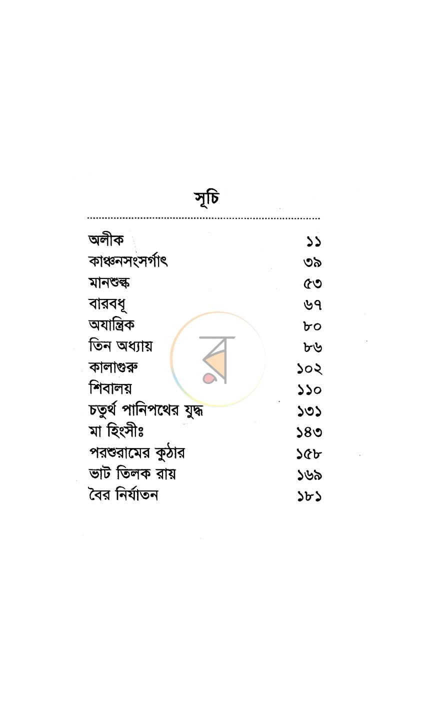 পাতা 5