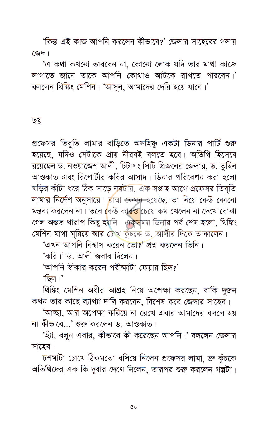 পাতা 6