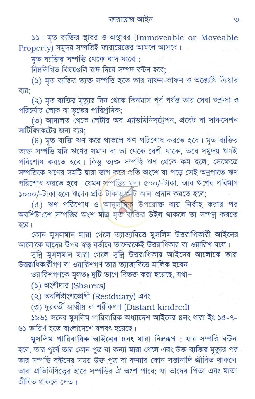 পাতা 8
