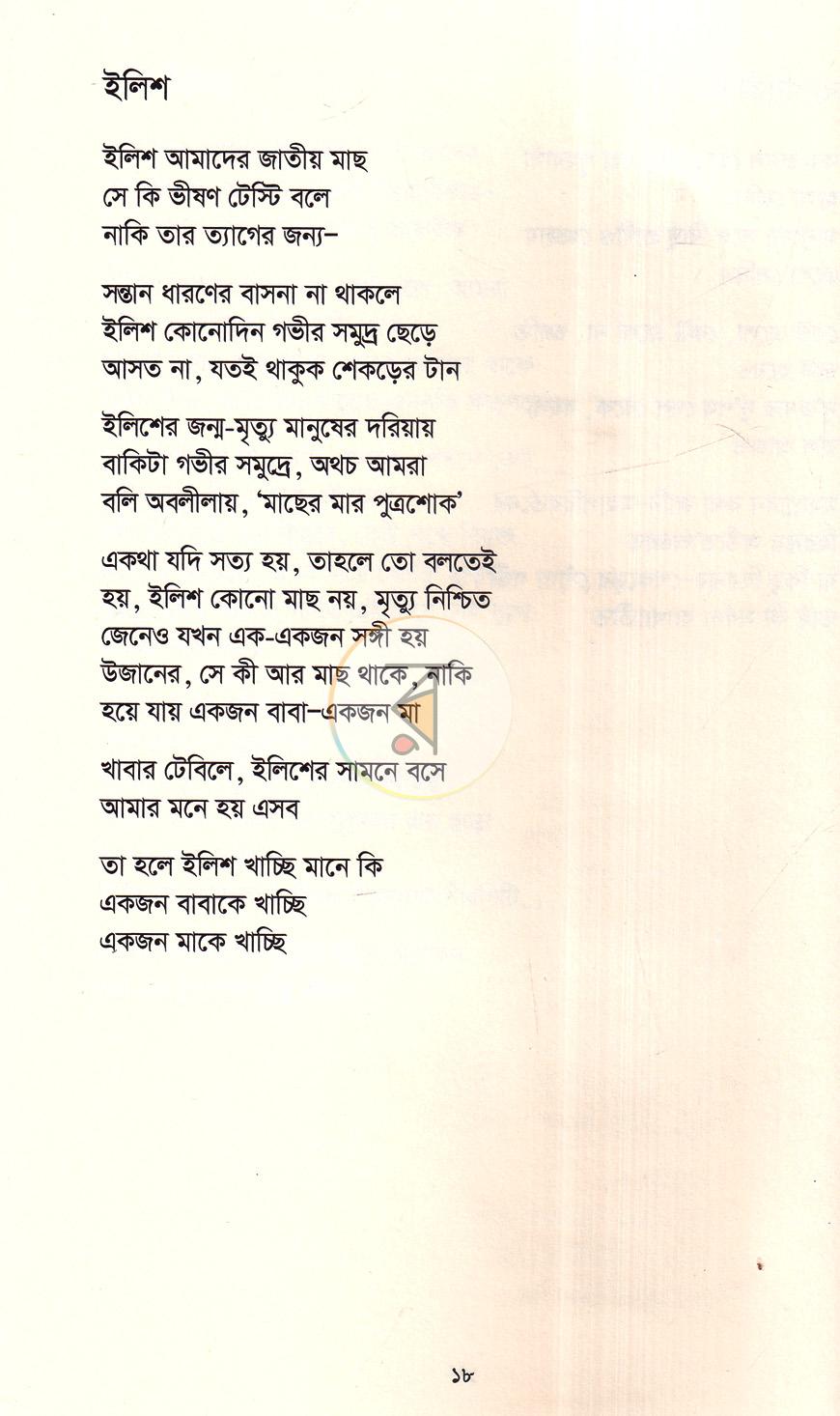 পাতা 10