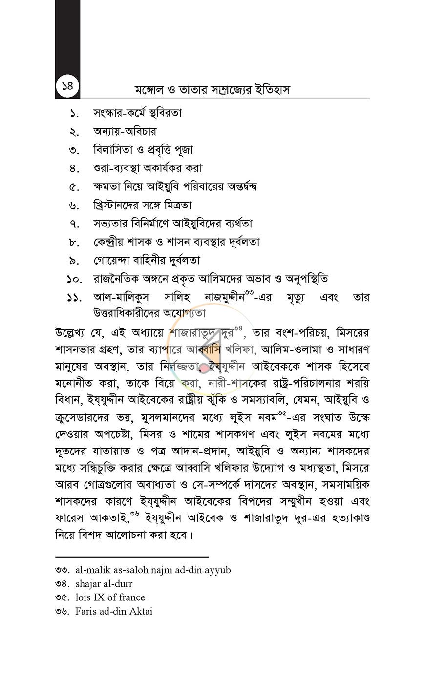 পাতা 9
