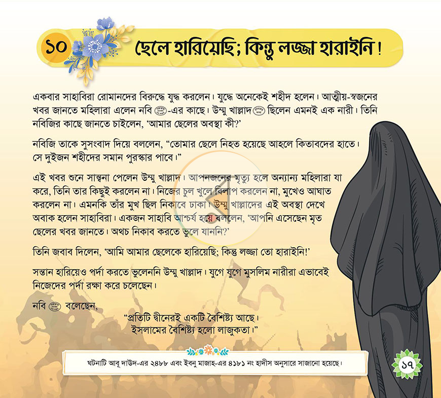 পাতা 9