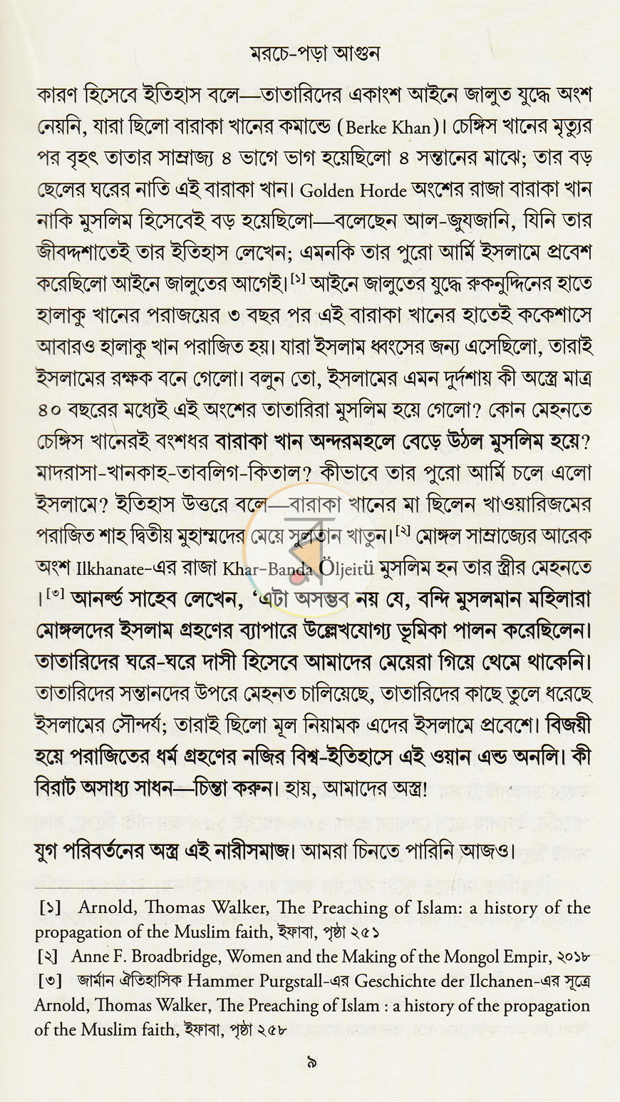 পাতা 7