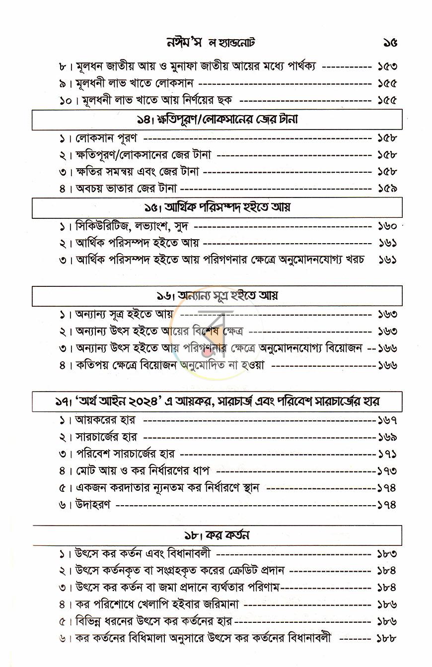 পাতা 5