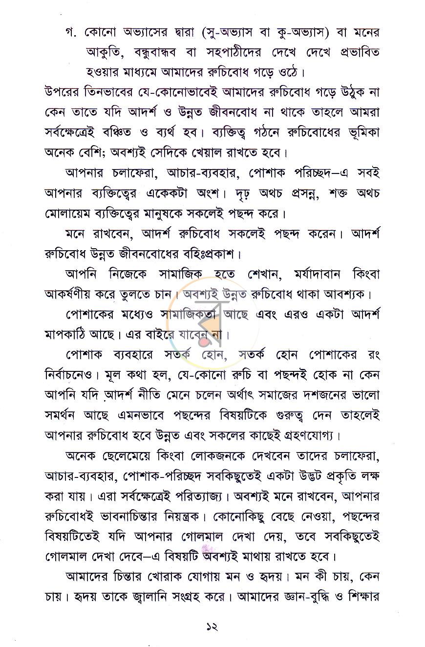 পাতা 7