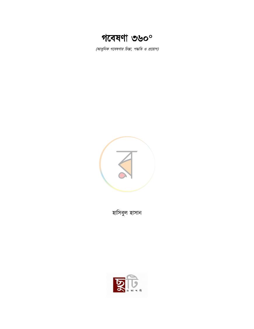 পাতা 1