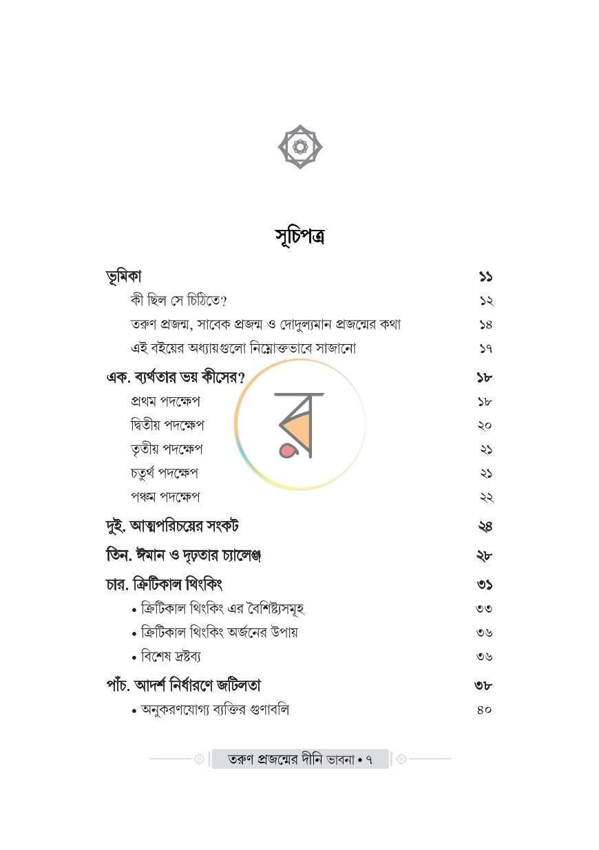 পাতা 2