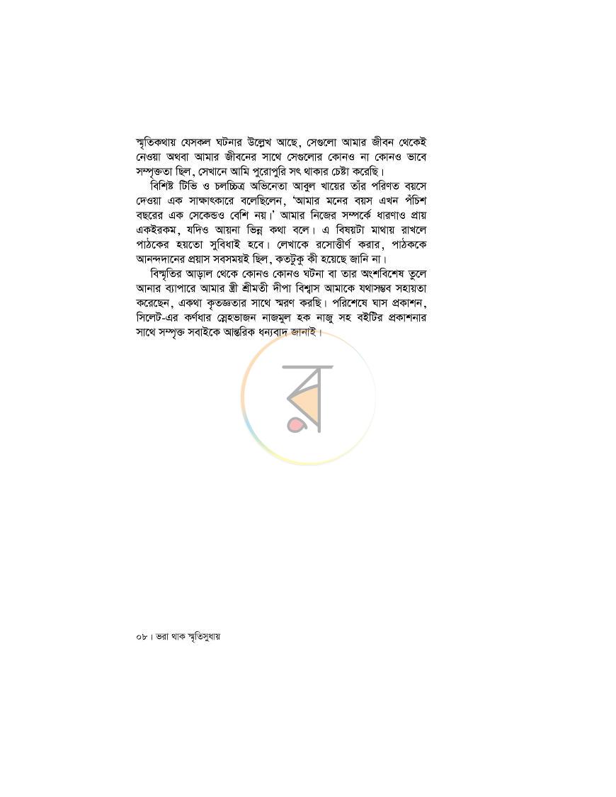 পাতা 8