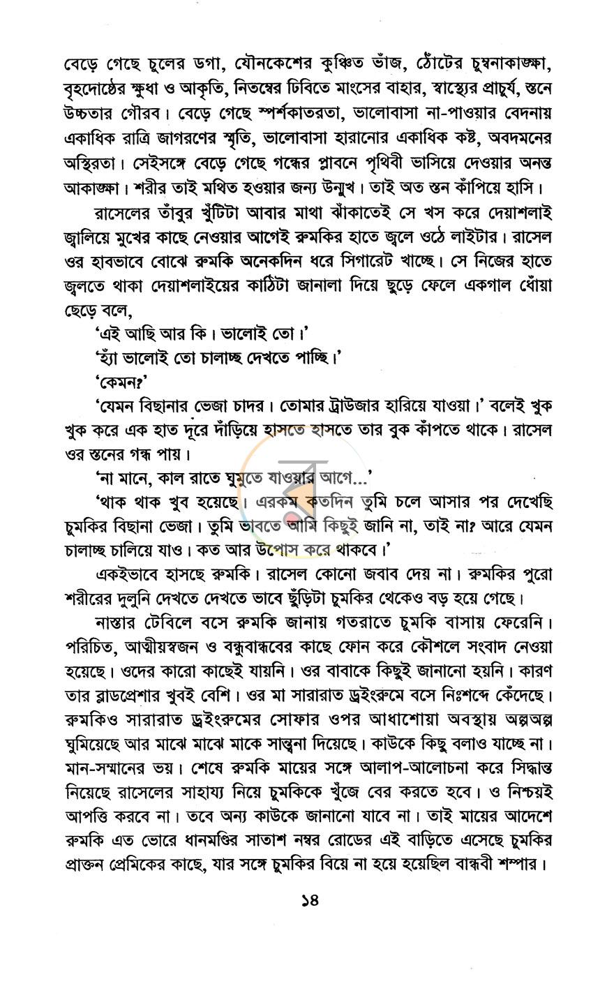 পাতা 10