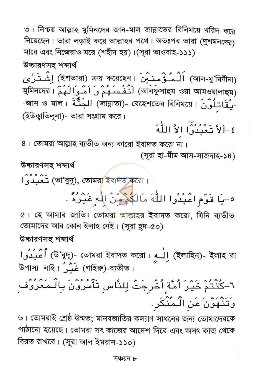 পাতা 3