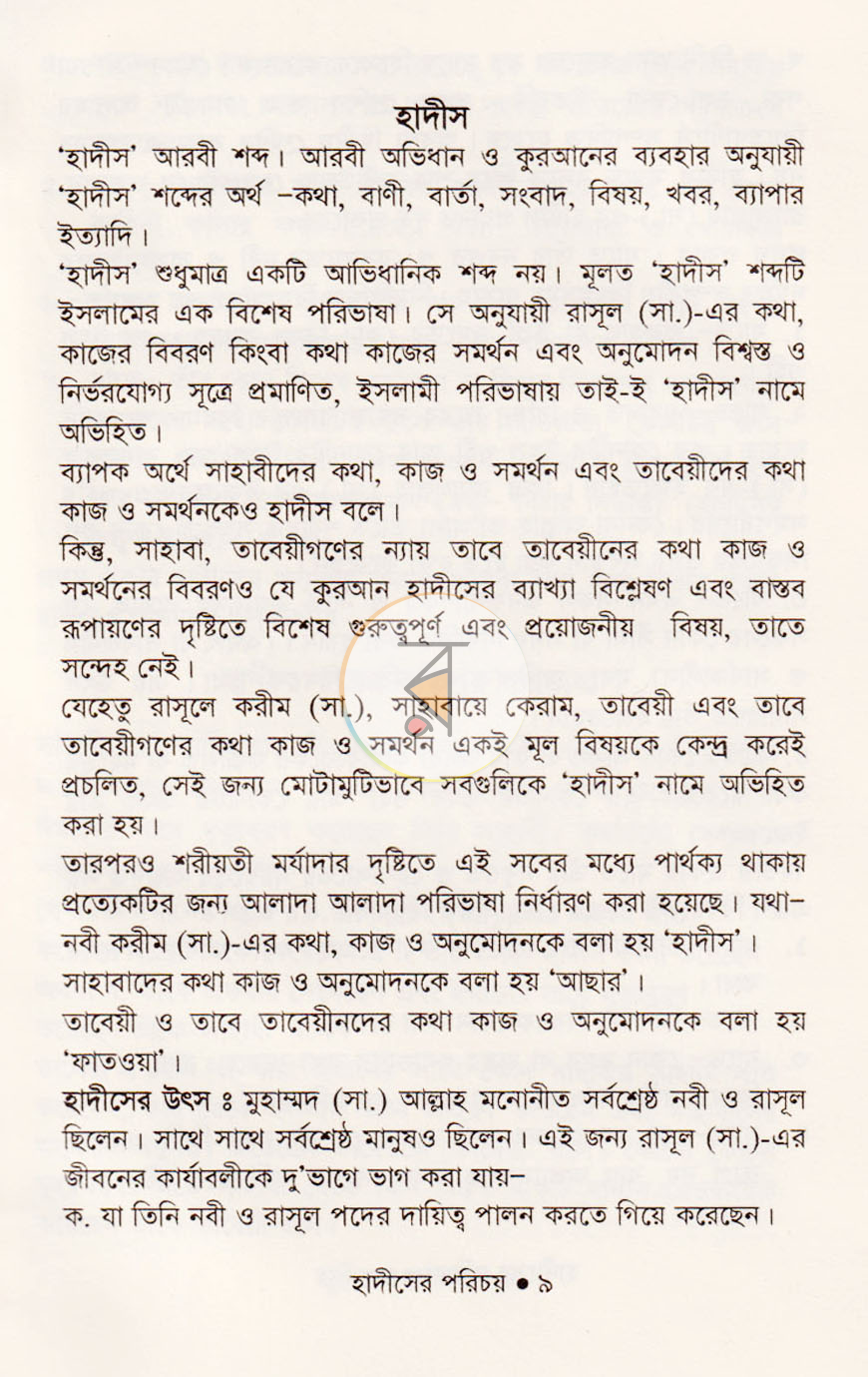 পাতা 5