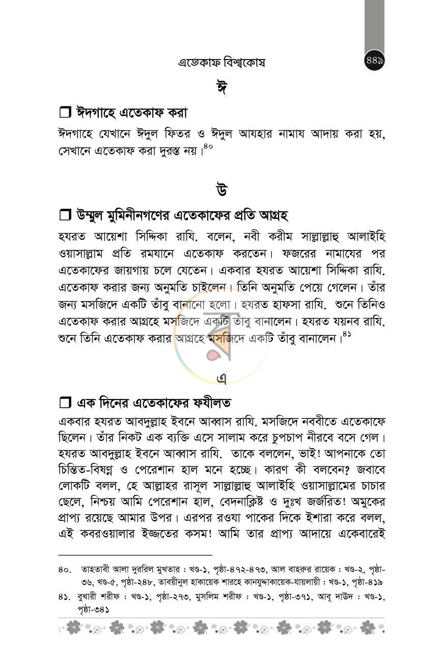 পাতা 53