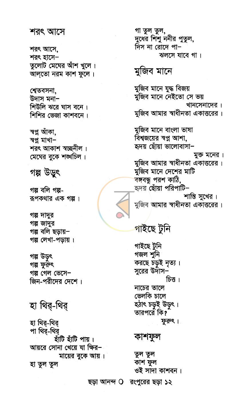 পাতা 8
