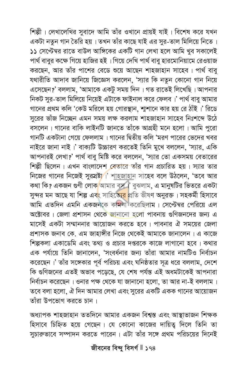 পাতা 174